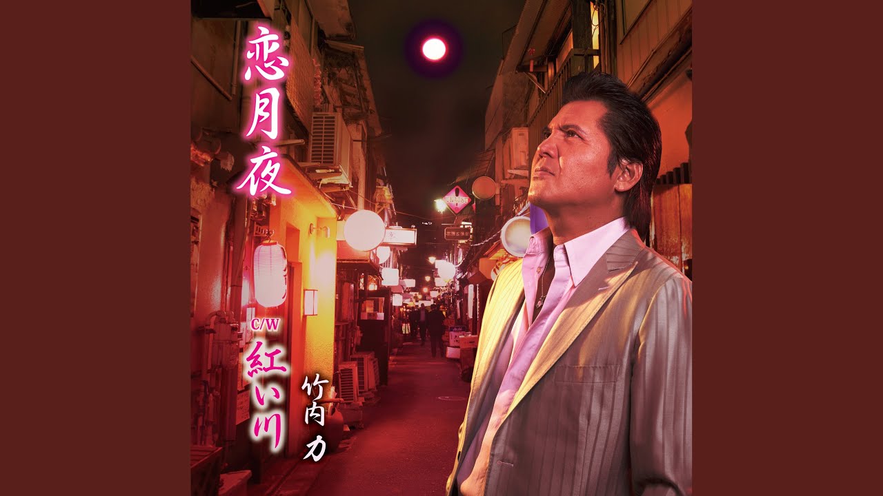 恋月夜
