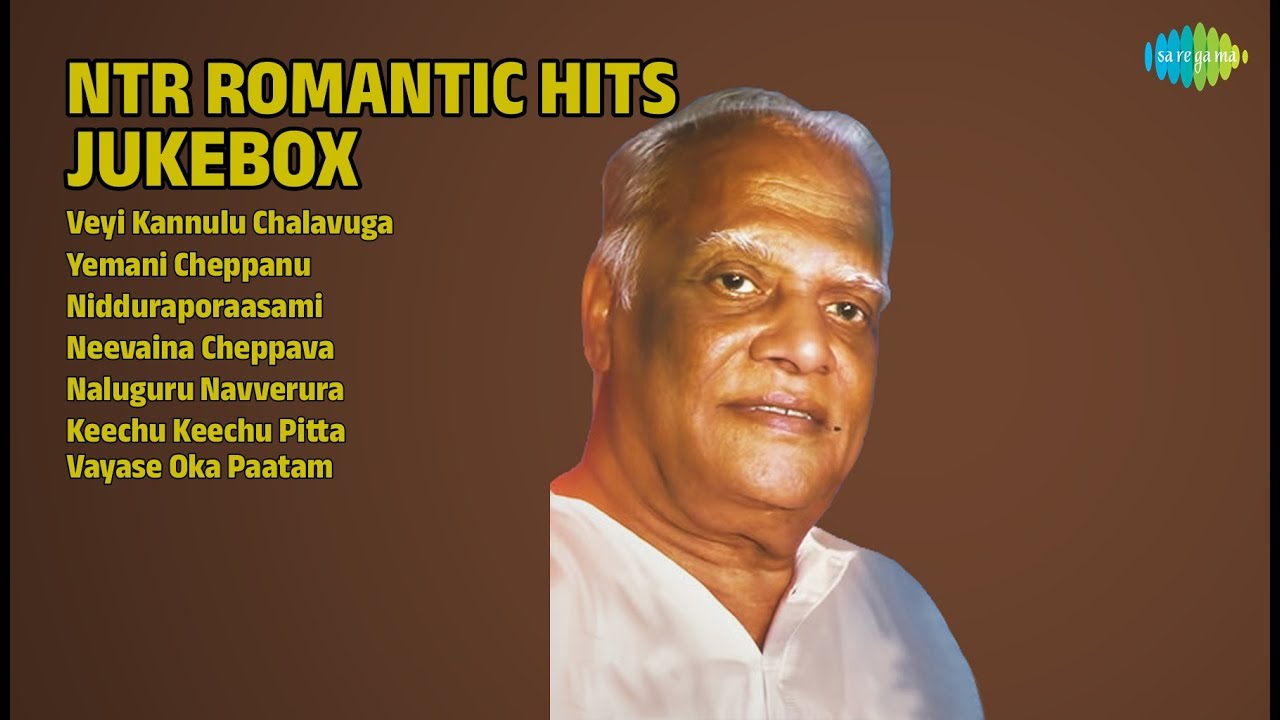 ఎన్టీఆర్ రొమాంటిక్ పాటలు | P. Leela Songs | Veyi Kannulu Chalavuga | Yemani Cheppanu