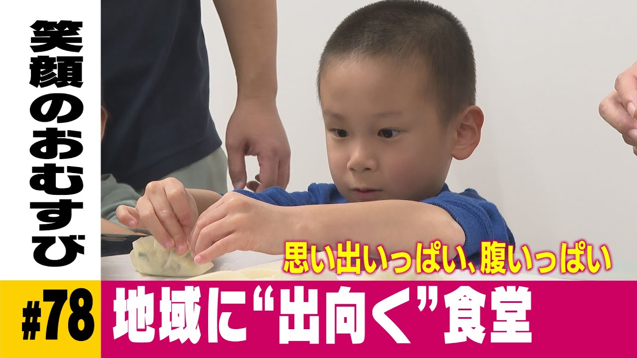 餃子作りに手話体験　地域に出向く“移動型”子ども食堂【思い出いっぱい、腹いっぱい】