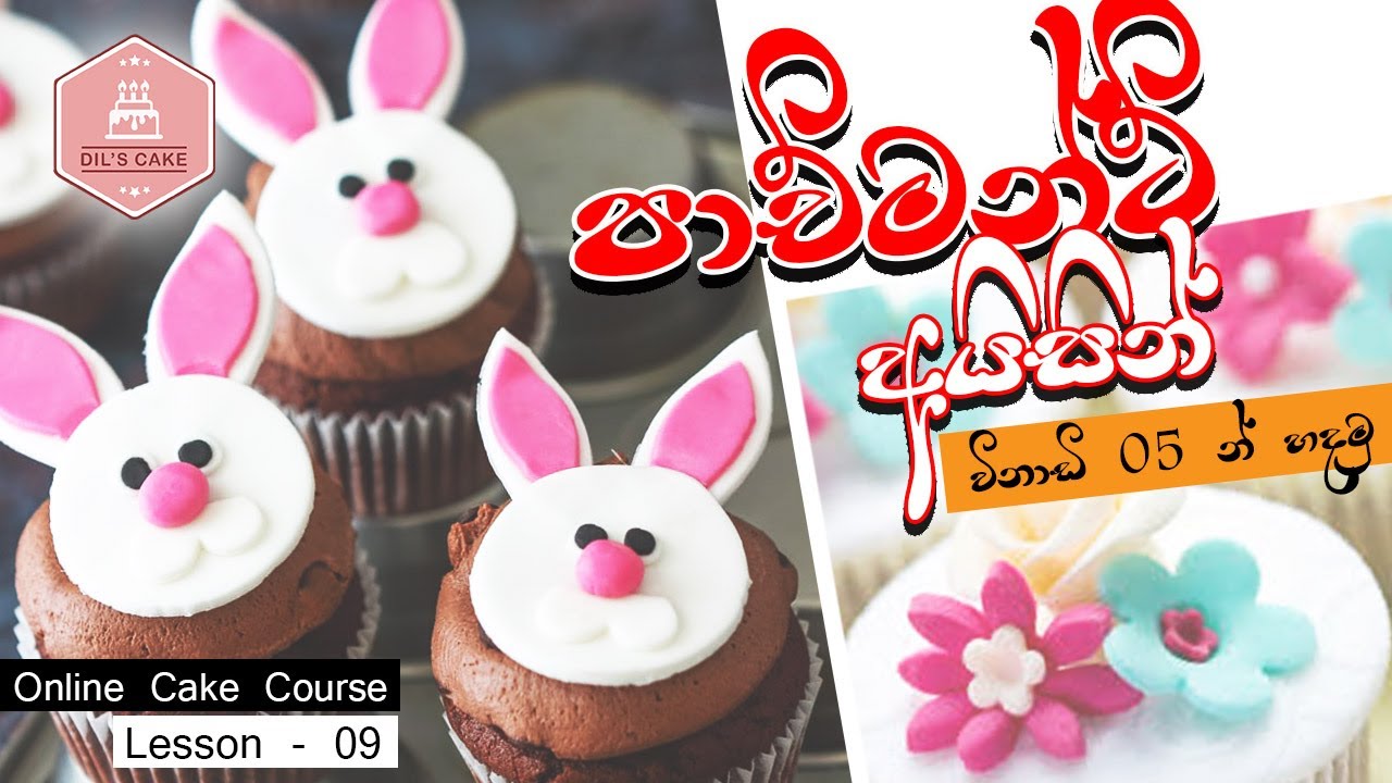 parchment icing - පාච්මන්ට් අයිසින් - Dil's Cake Production