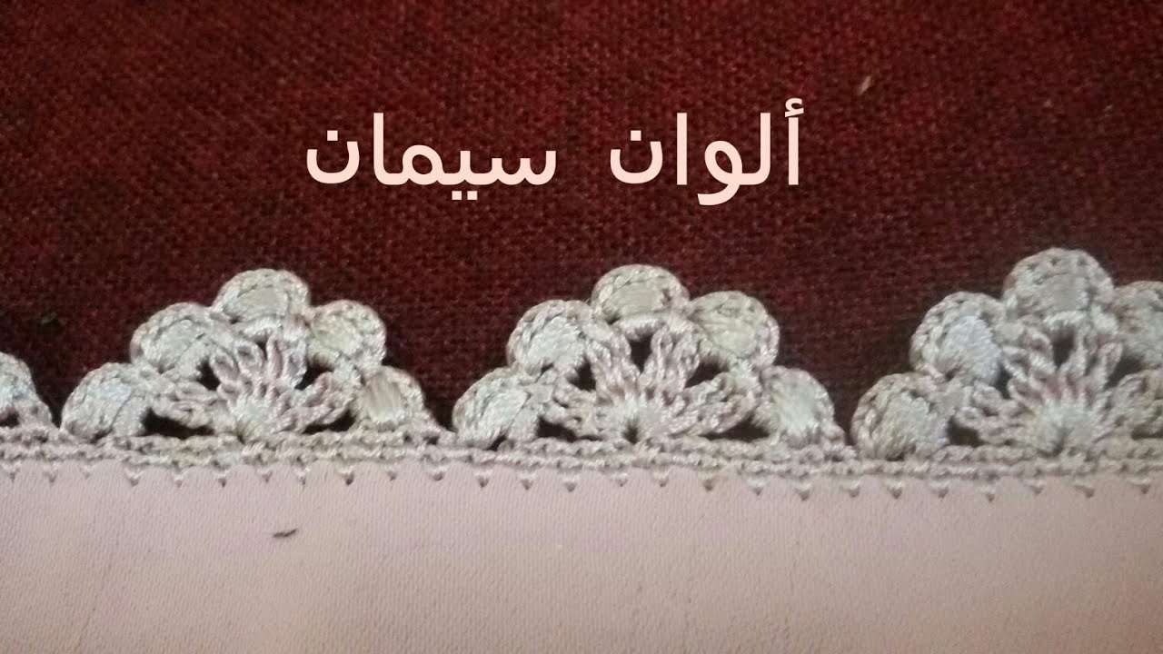 ضرس بالكروشي سهل وجميلcrochet