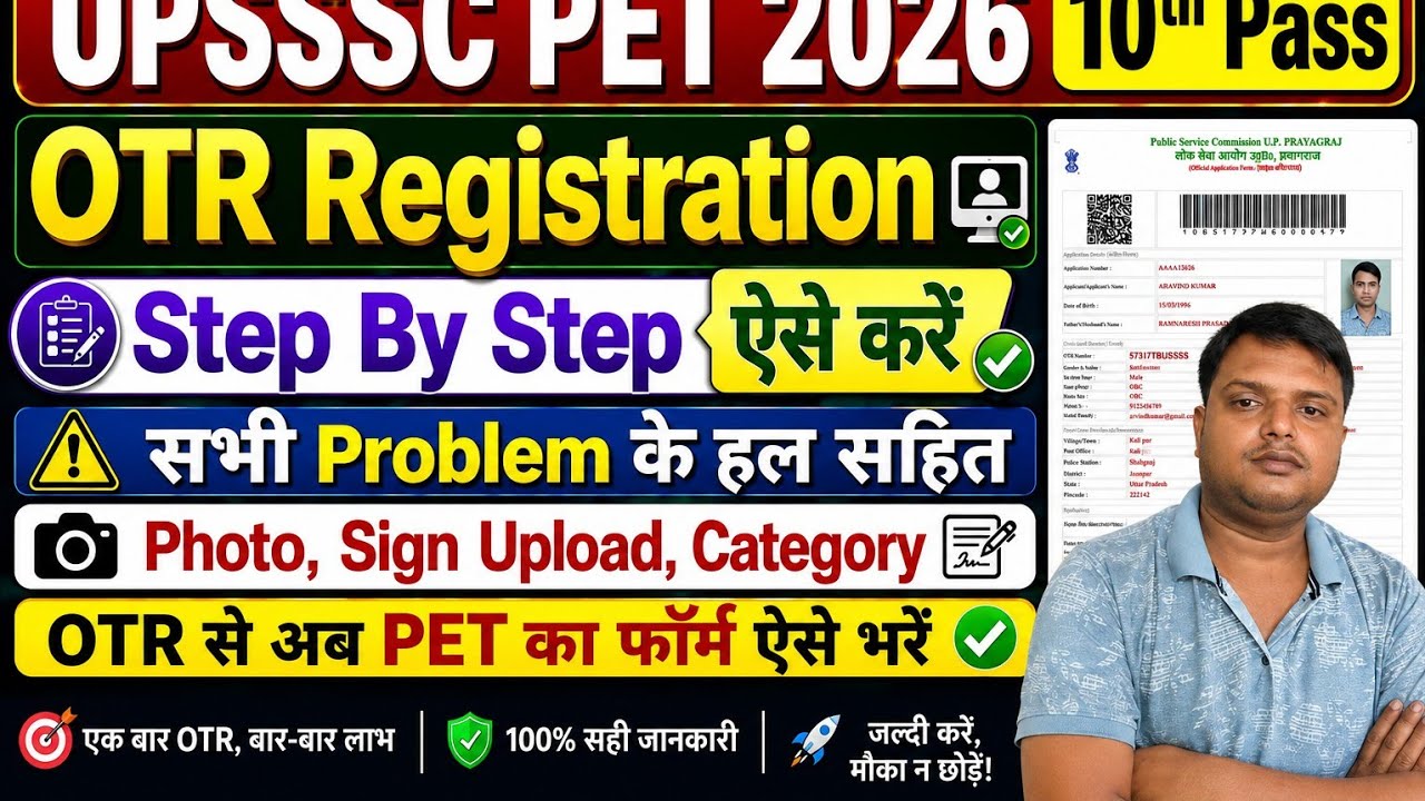 upsssc pet otr form fill up 2026 registration kaise kare | upsssc otr kaise kare 2026