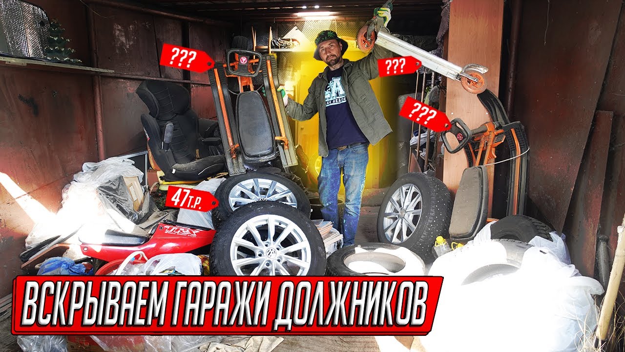 ВСКРЫЛИ КРЫШУ ГАРАЖА ДОЛЖНИКА, НАШЛИ ТИСКИ, ДЖИНСЫ 90Х И НАБОР ОХОТНИКА!