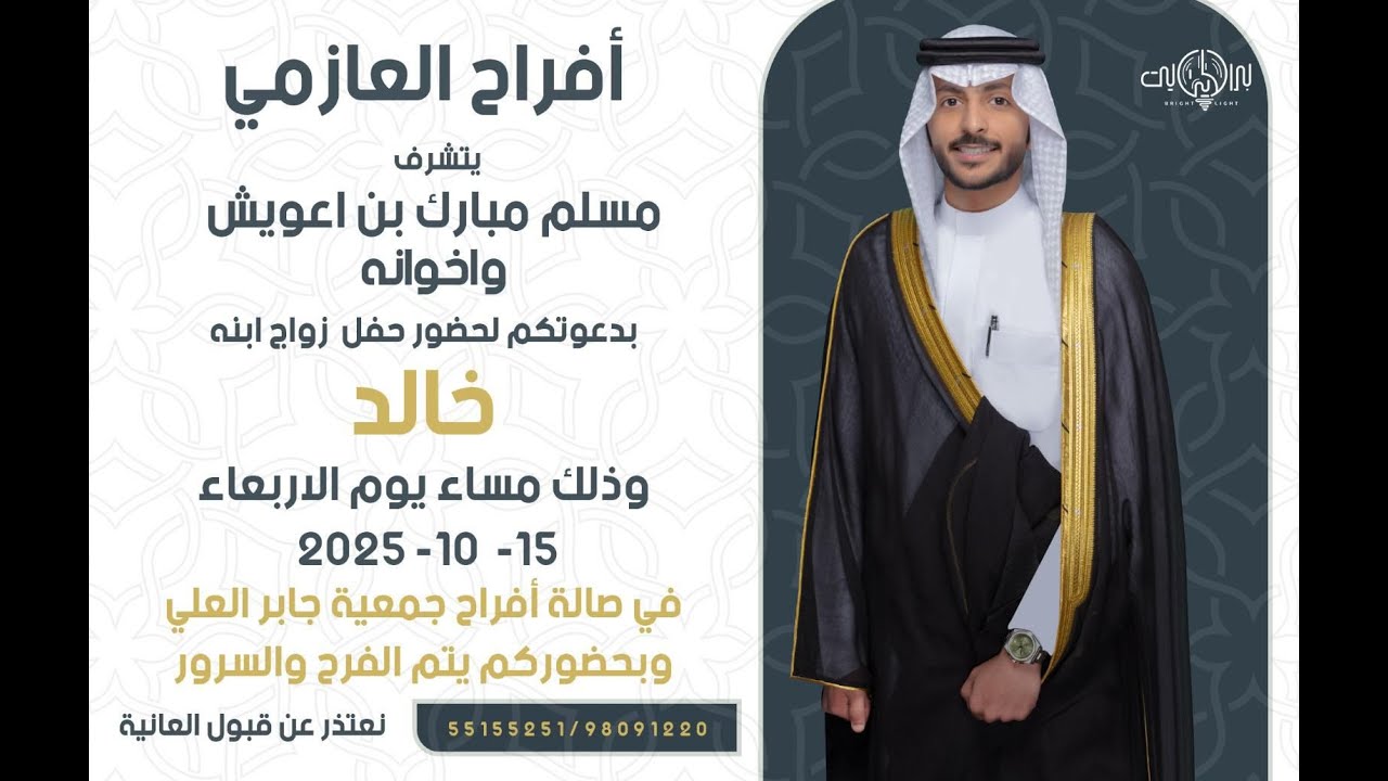 افراح بن اعويش حفل زواج خالد مسلم