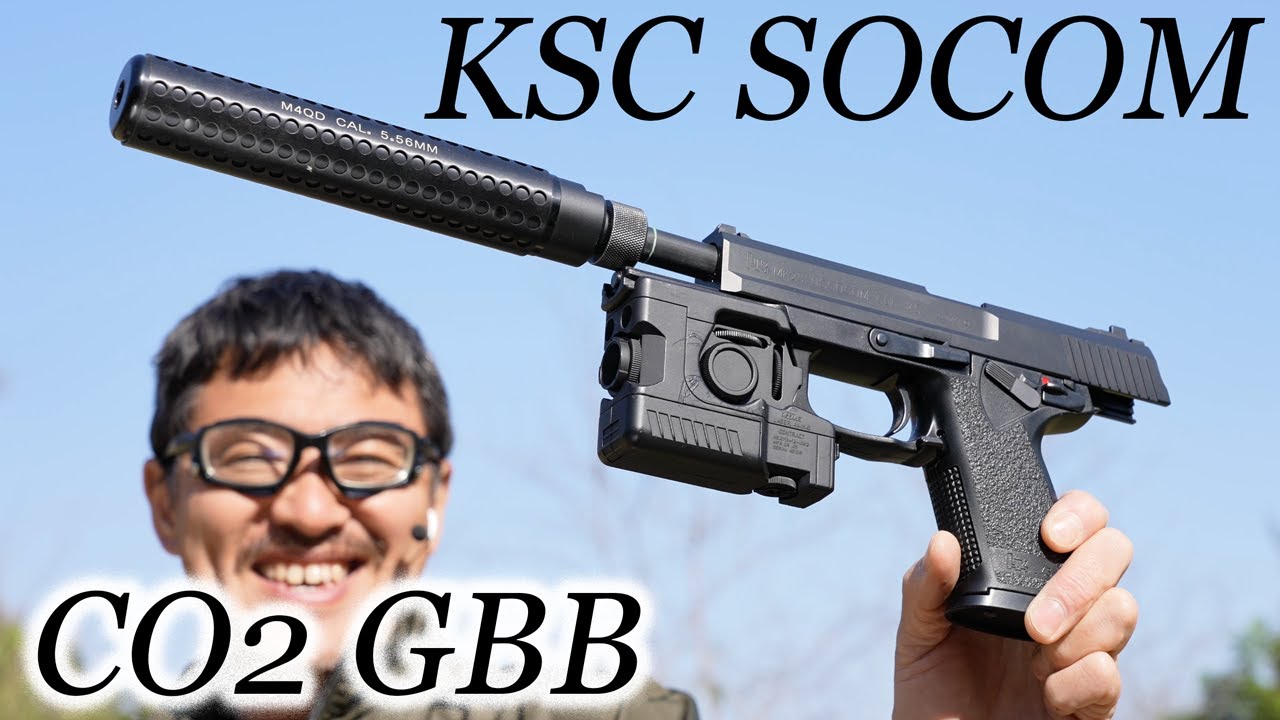 KSC SOCOM Mk23 CO2 ガスブロ ガスガン 東京マルイ SOCOM MK23 固定スライドガスガン 比較 違い エアガンレビュー