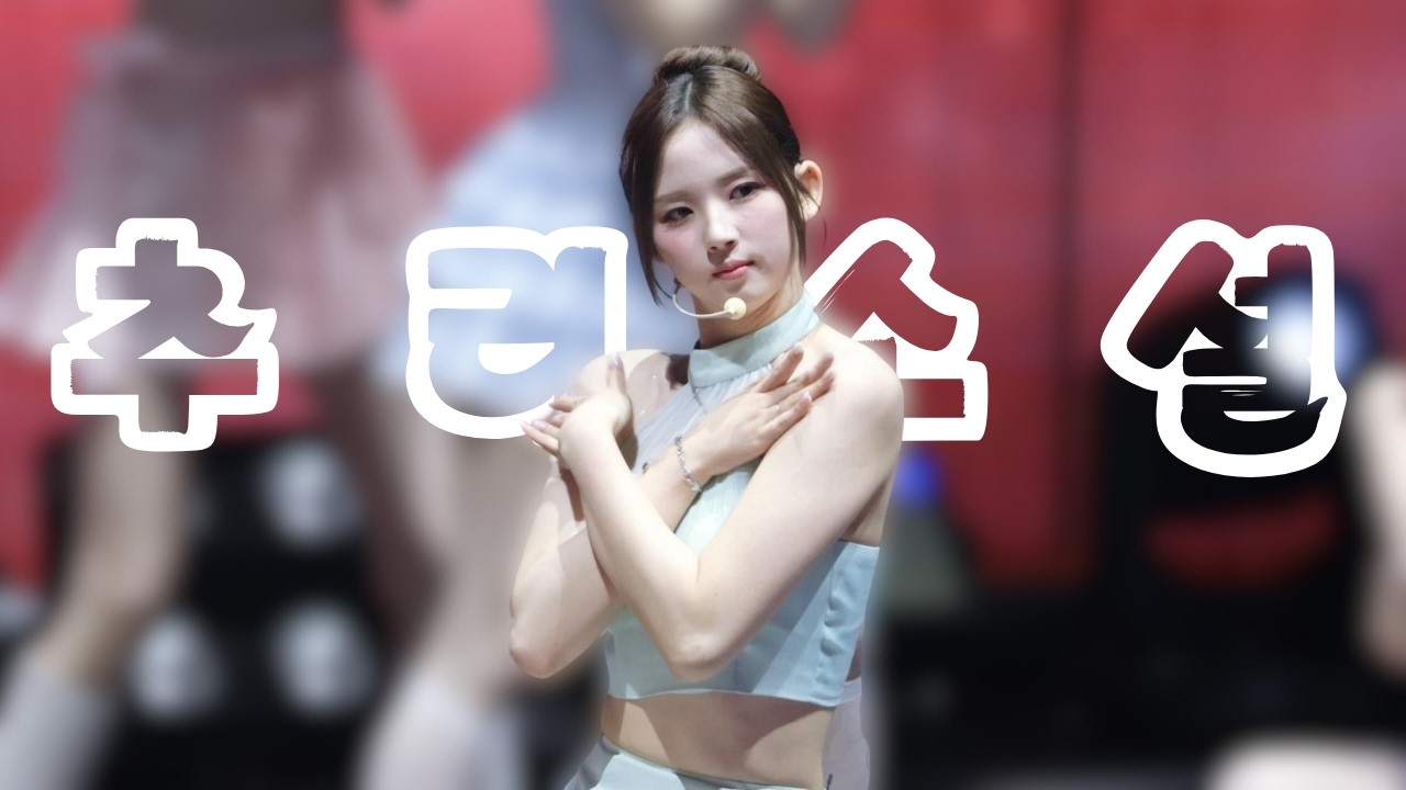 [4K] 260301  tripleS  'My Secret New Zone' in TAIPEI 이지우 LeeJiWoo - Detective Soseol focus fancam