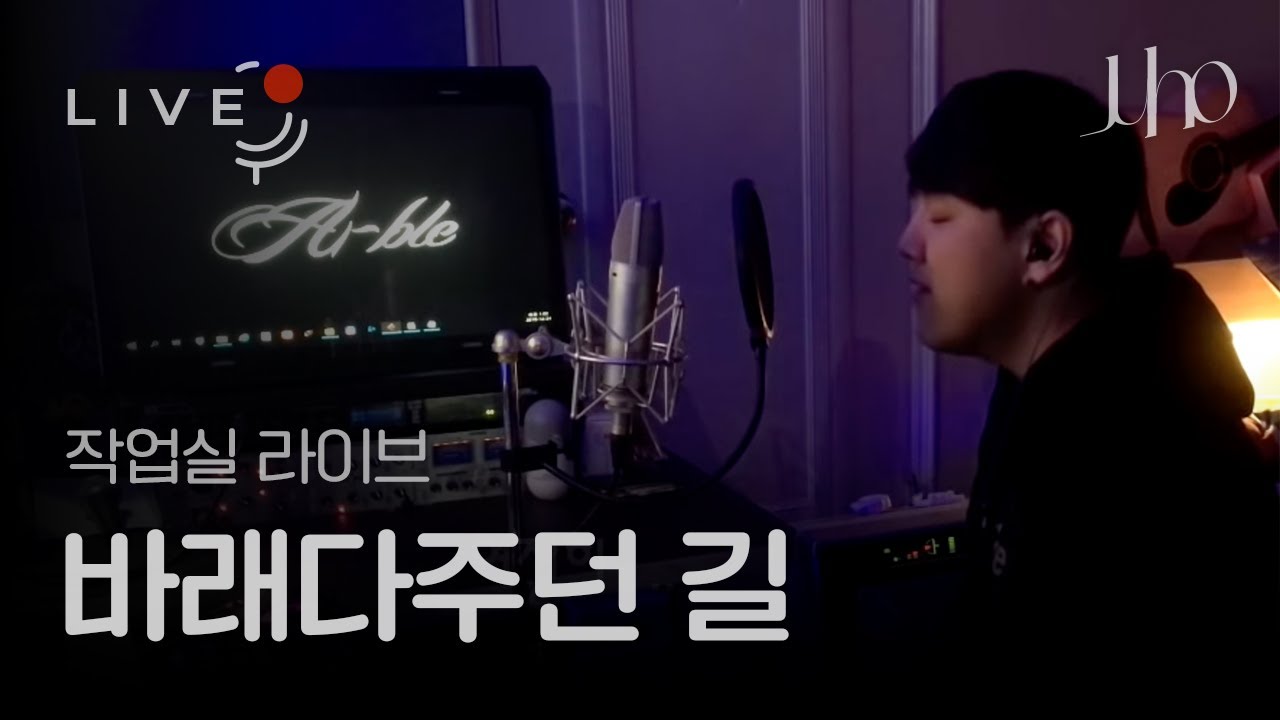 [Live] Juho(주호) - The Path We Walked Together(바래다주던 길)