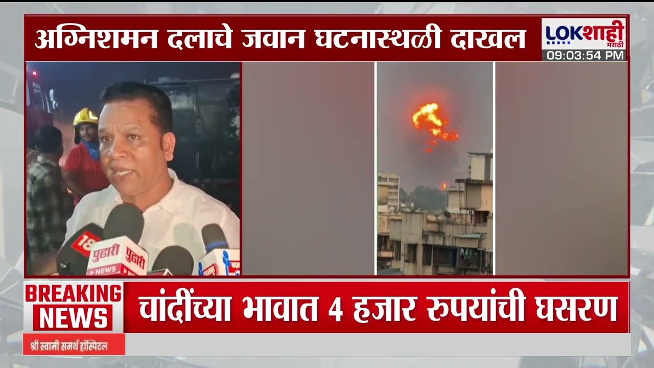 Ambarnath MIDC Fire | अंबरनाथ MIDC तील Chemical Company ला भीषण आग! | Lokshahi Marathi News