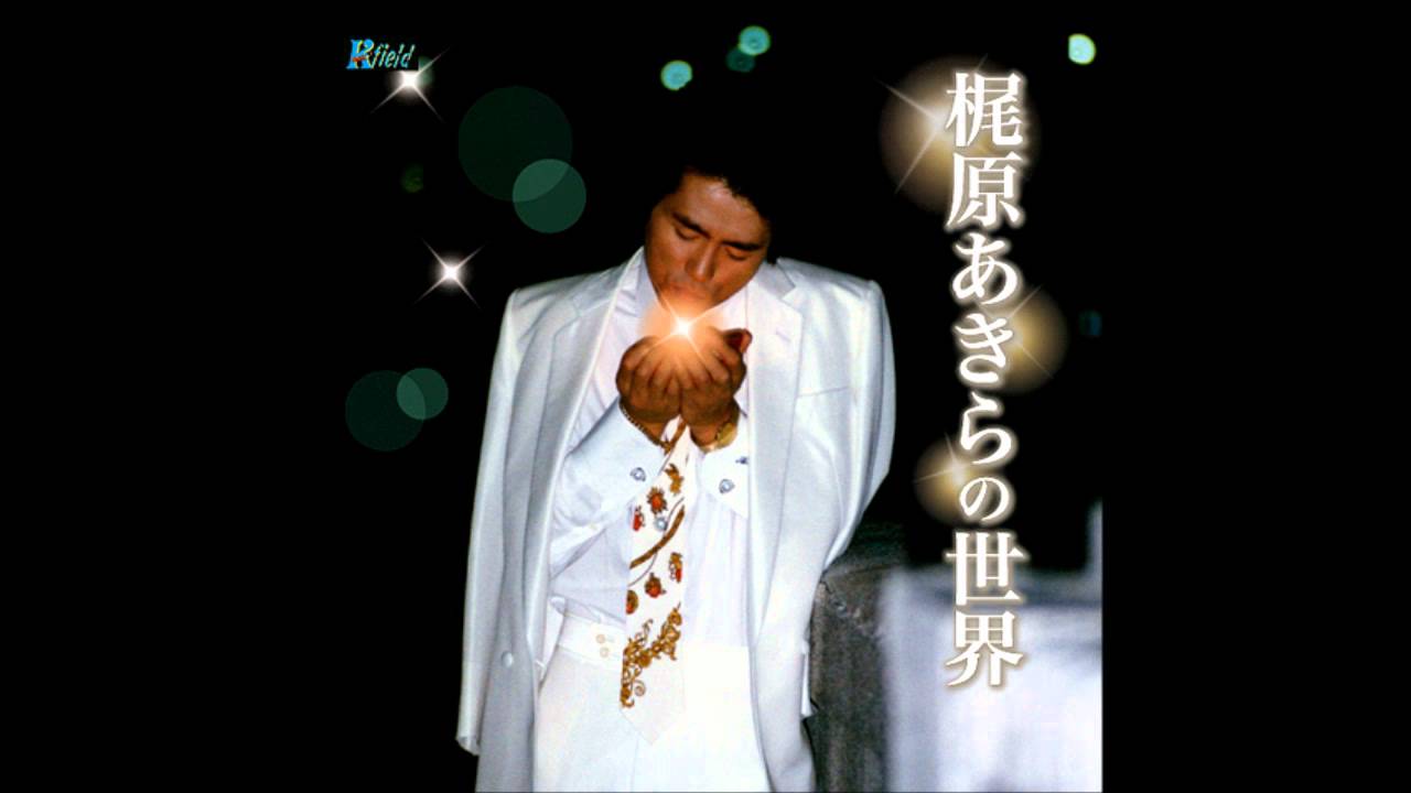 おもいでの仙台（New Version）／梶原あきら