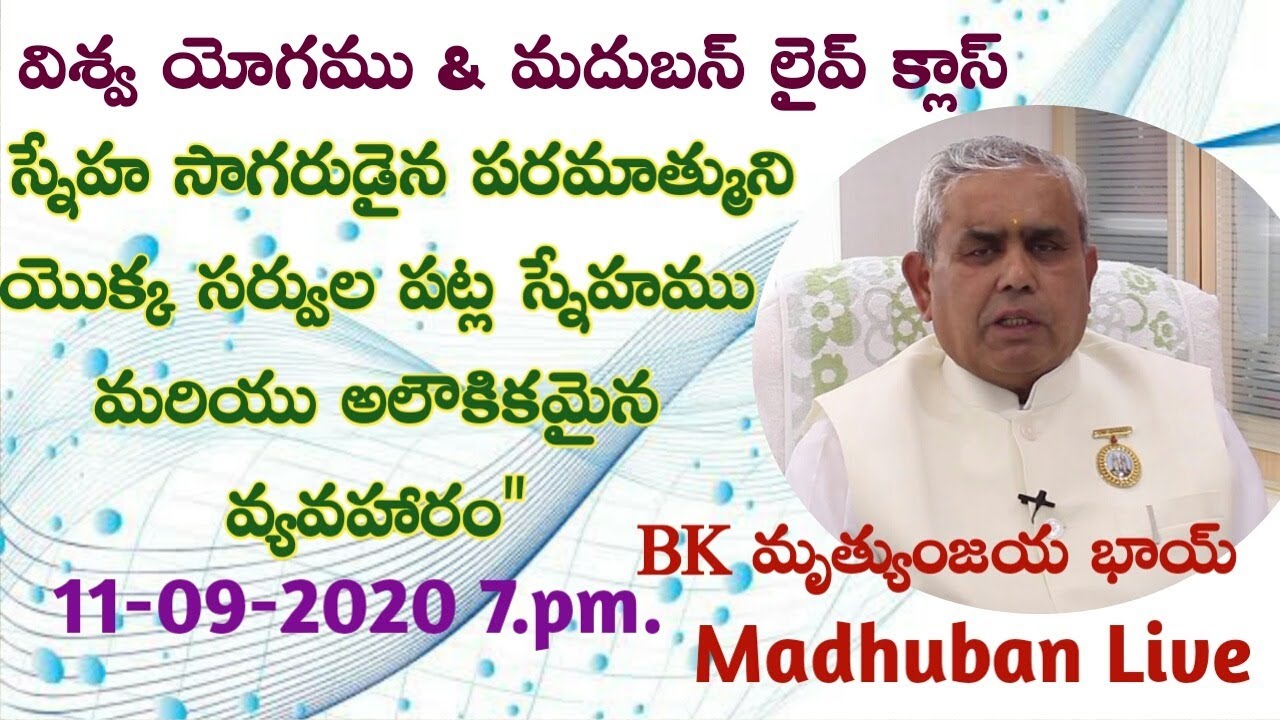 Evening Vishwa yog//BK  Mruthyunjay Bhaiji class//Madhuban Live//09-09-2020