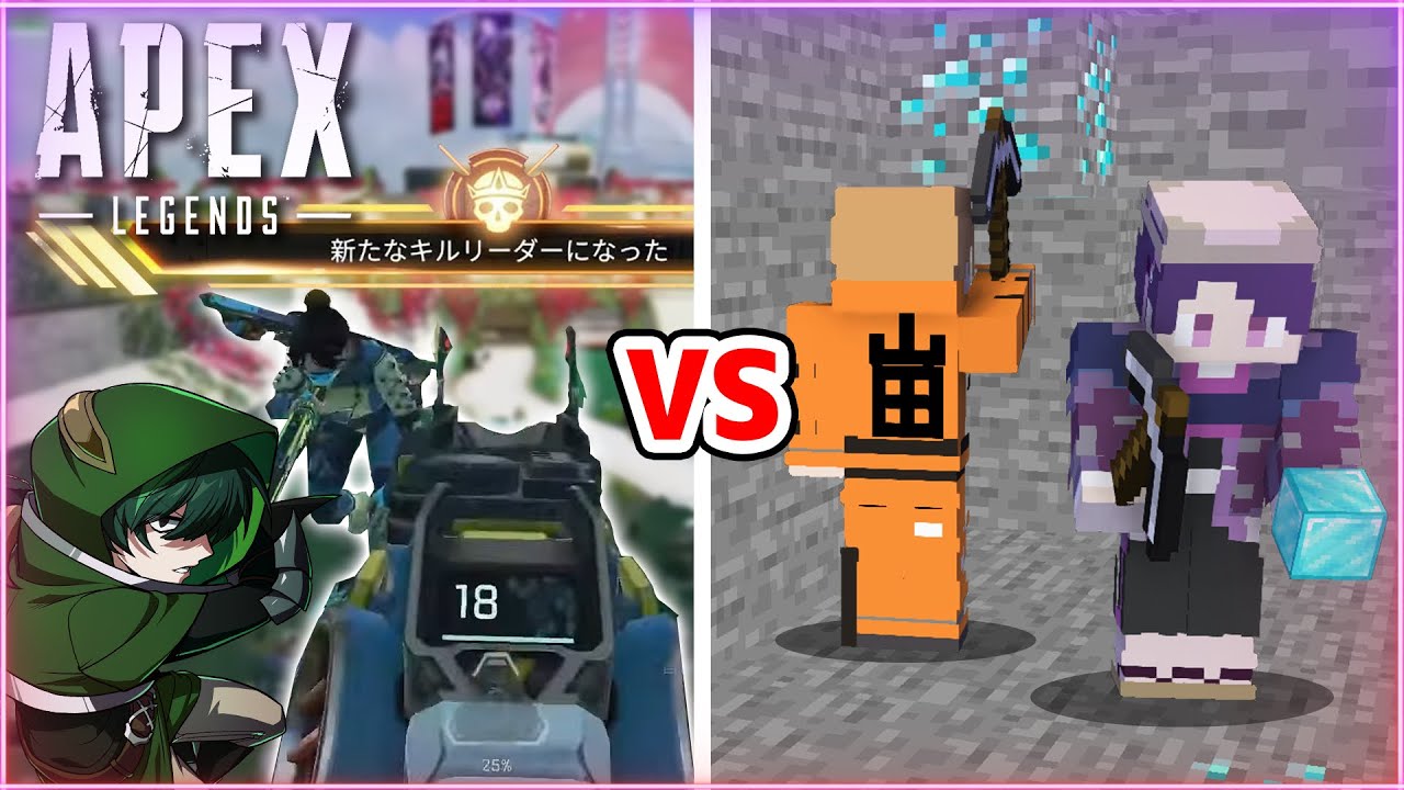 マイクラ VS APEX