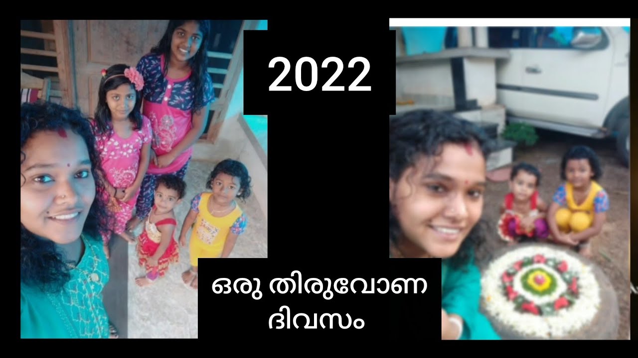 2022 ലെ ഒരു തിരുവോണ ദിവസം...പണ്ടത്തെ പോലെ അല്ല ഇപ്പോ ഒന്നും.. @RajilarRaghavan 