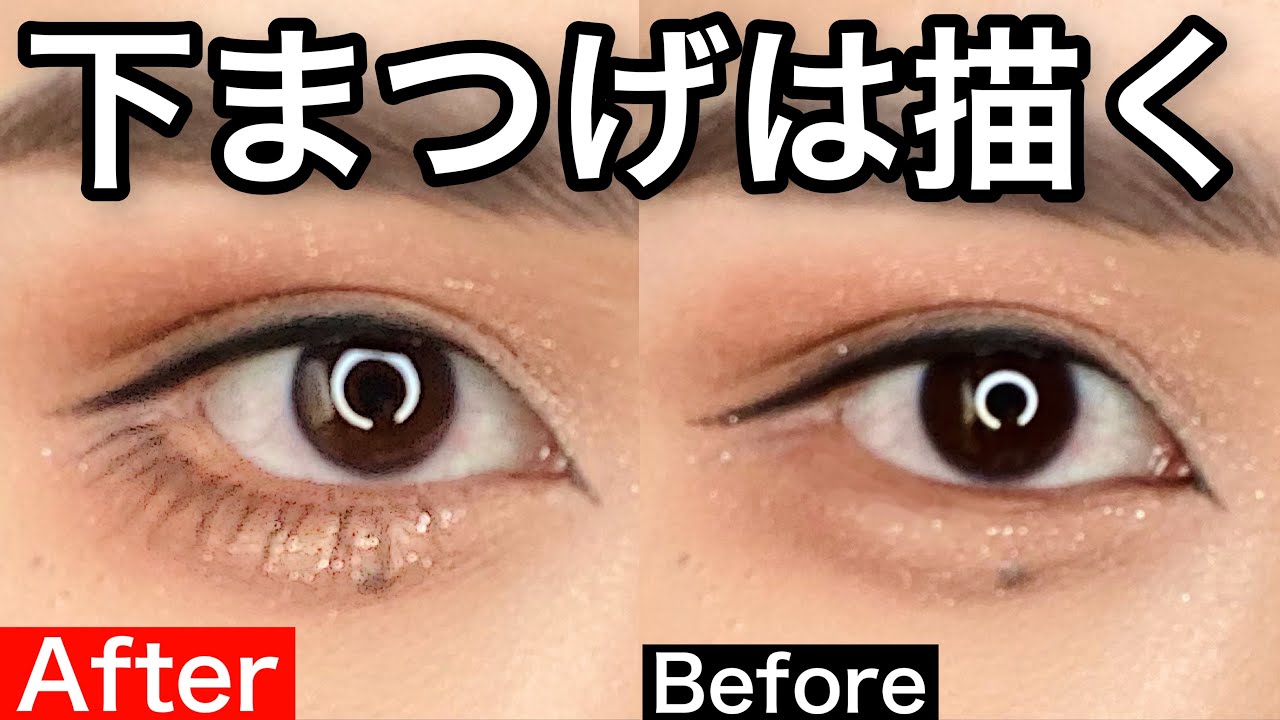 【知りたかった‼️】中国でよく見るアイライナー1本で超自然に「下まつげを描く方法」