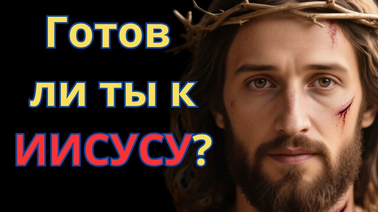 Смотри это видео только если твоё сердце готово к ИИСУСУ