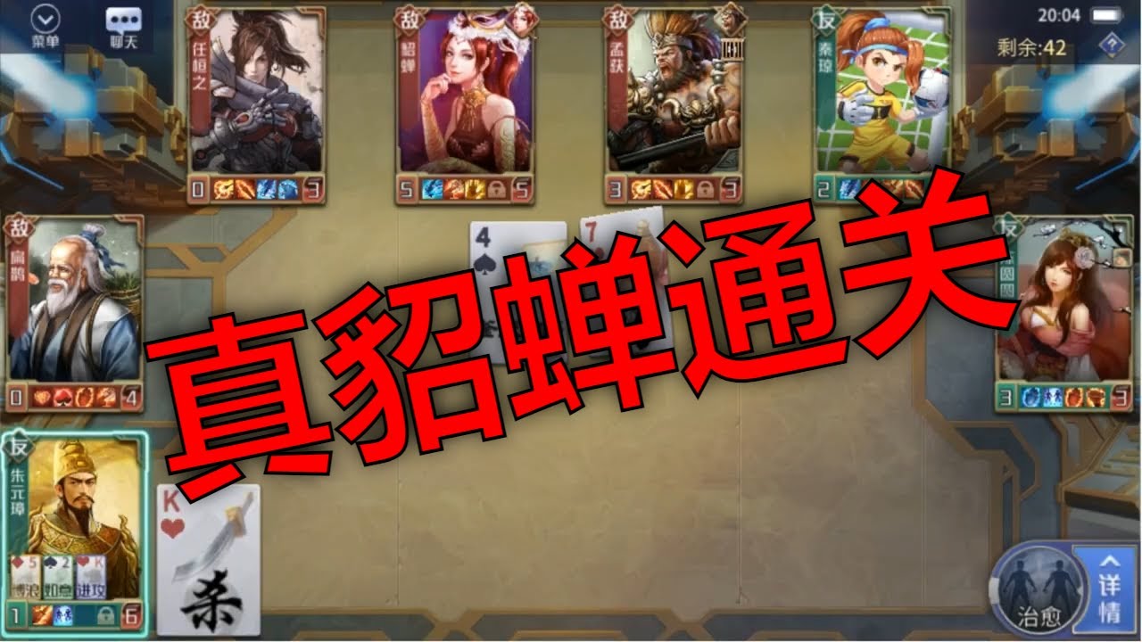 英雄杀天竺真貂蝉闯关攻略，通关布阵技巧，零复活推图过关