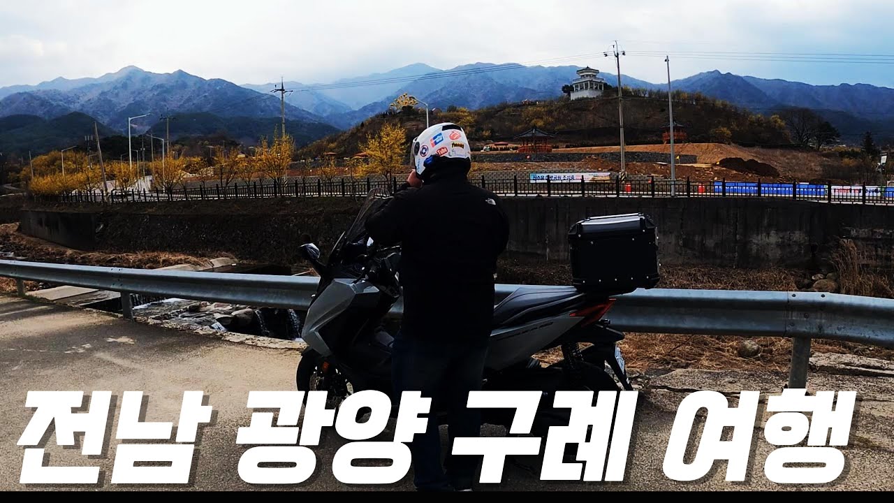 [국내여행 EP.14]새 바이크 타고 (포르자 350) 전남 매화마을 산수유마을 다녀오기