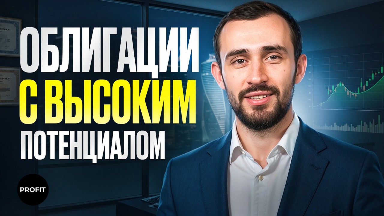 Лучшие облигации в 2026 году под снижение КС!