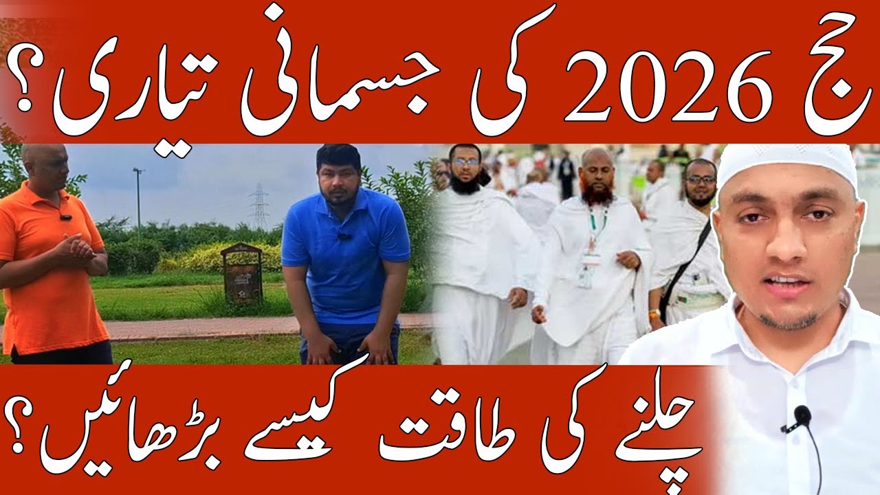 Hajj 2026 Fitness & Exercise Plan 🕋 How to Boost Walking Stamina for Hajj Days | Tips by Raees Qazi