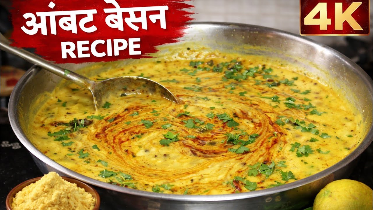 Maharashtrian Pithla Recipe | झणझणीत पिठलं | बेसन रेसिपी | Dahi Besan Recipe | ताकातलं पिठलं रेसिपी