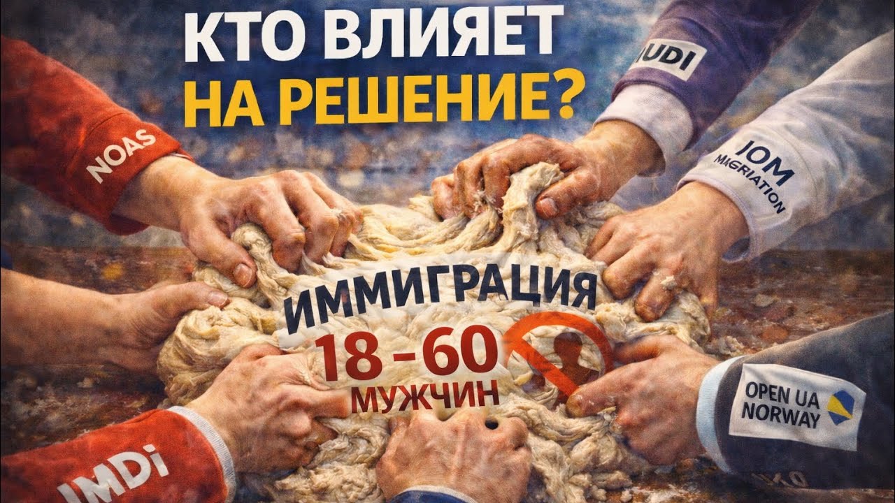 Слушания в Норвегии: могут ли ответы изменить решение по защите для мужчин 18–60 из Украины?