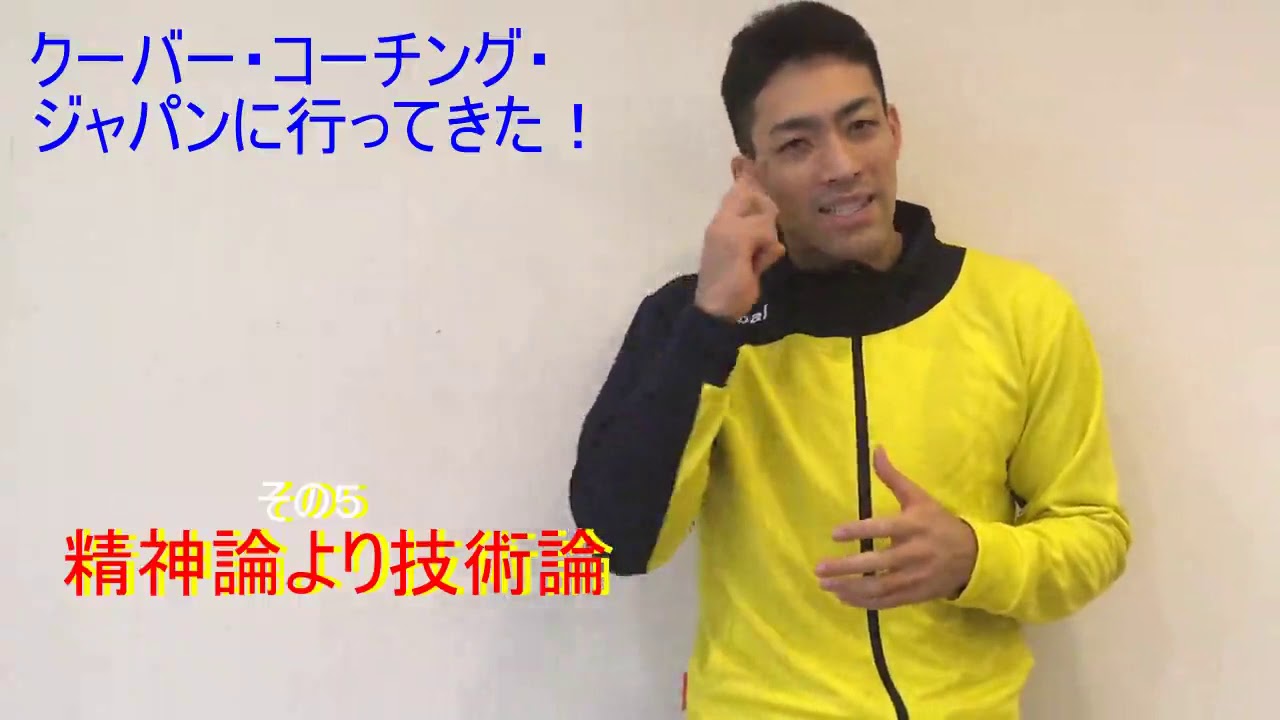 クーバーコーチングジャパンに行って感じた７つのこと。