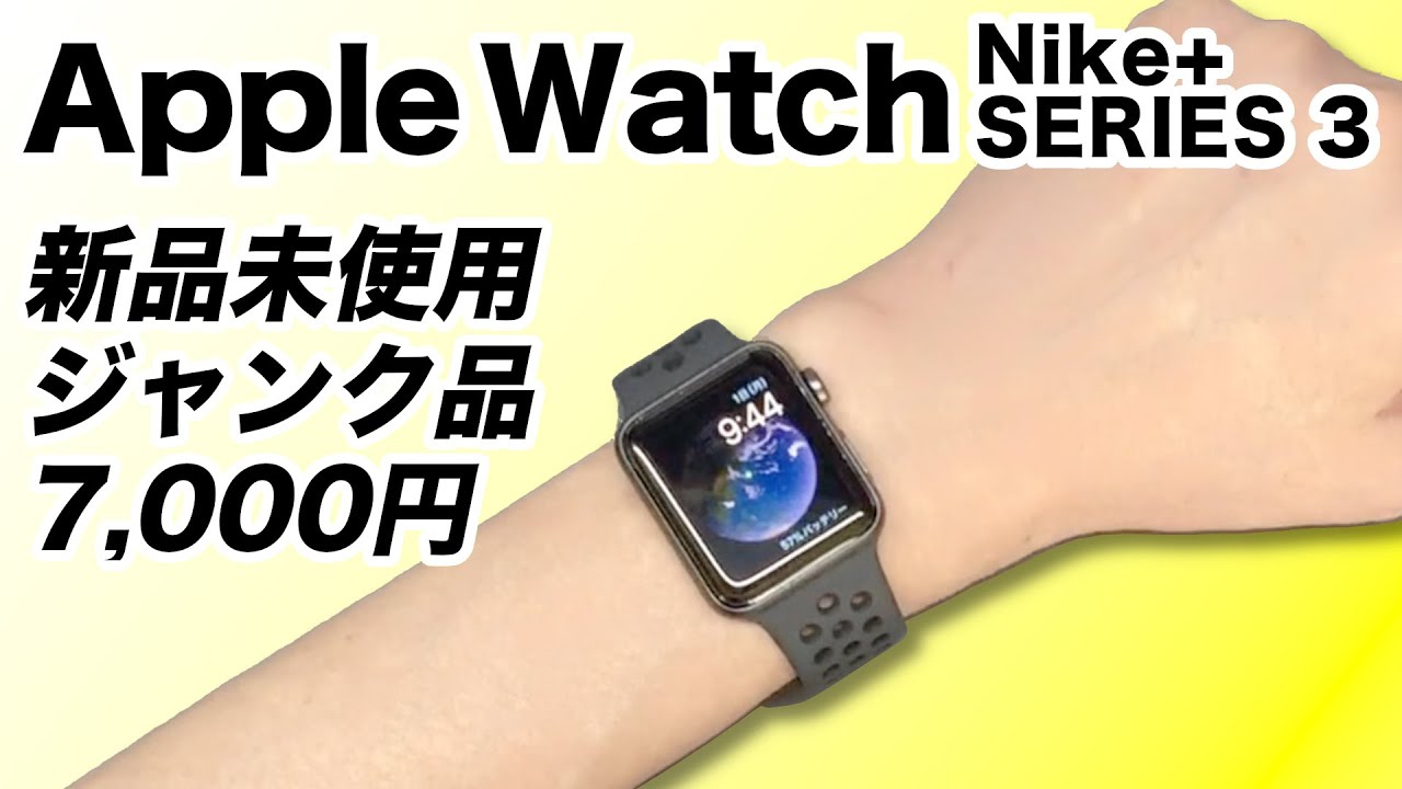 【新品未使用ジャンク！】Apple Watch Series 3 を年末ギリギリに修理してみた