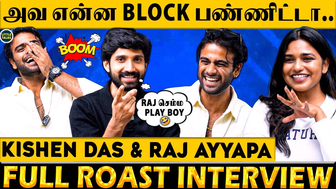 Raj Ayyapa-க்கு நிறைய GirlFriends இருக்காங்க😂Kishen Net worth😮-மாறி மாறி கலாய்த்துகொண்ட Kishen & Raj