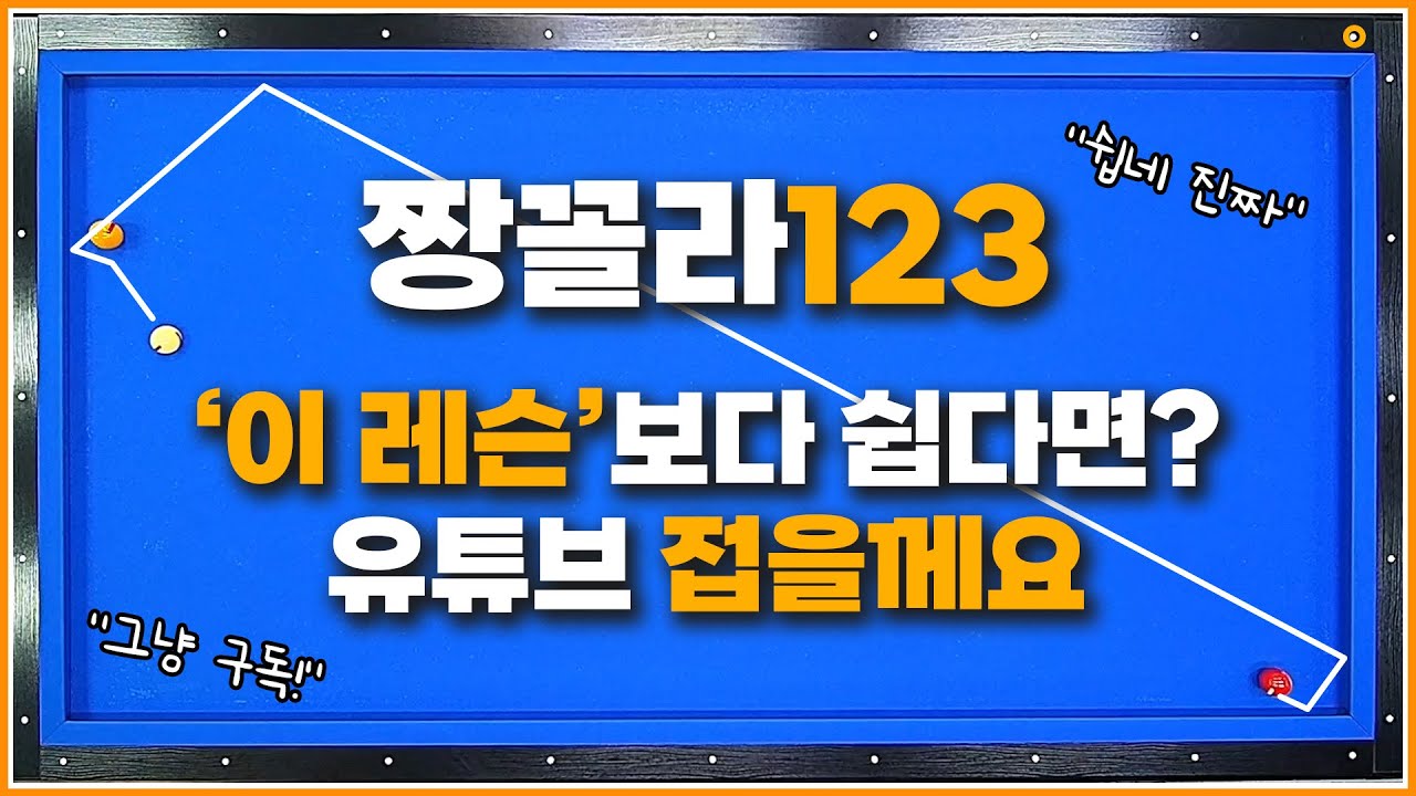짱꼴라123 '이 레슨'보다 쉽다면?↗유튜브 접겠습니다🔥