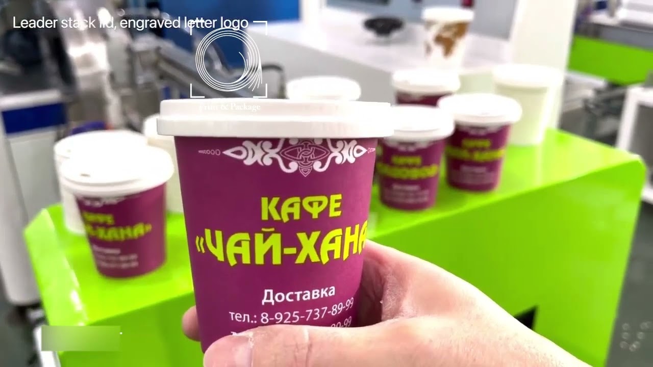 Оборудование для производства бумажных крышек для стаканов с эмбоссированием и вырубкой питейника