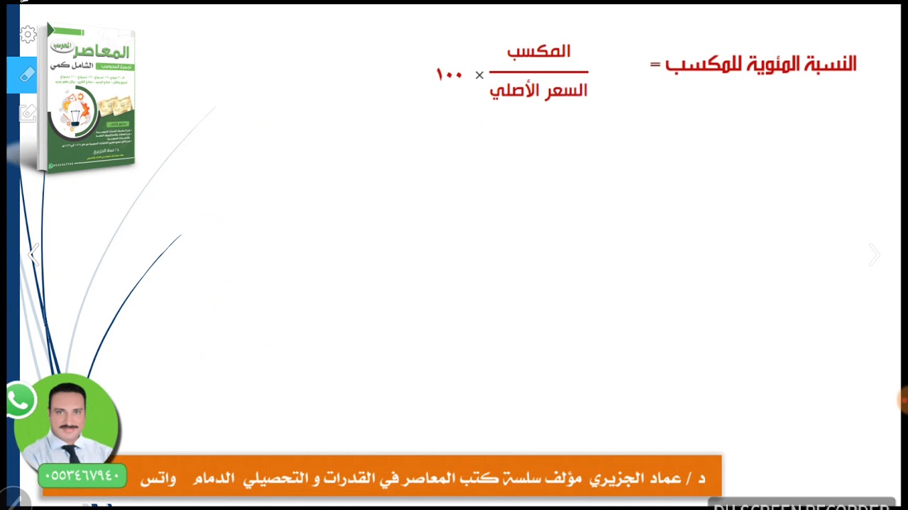 أساسيات المحوسب المكسب و الخسارة