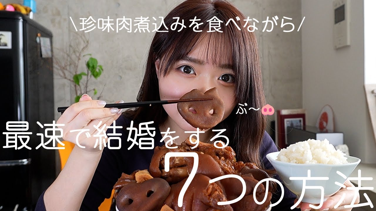 最速で結婚をする７つの方法