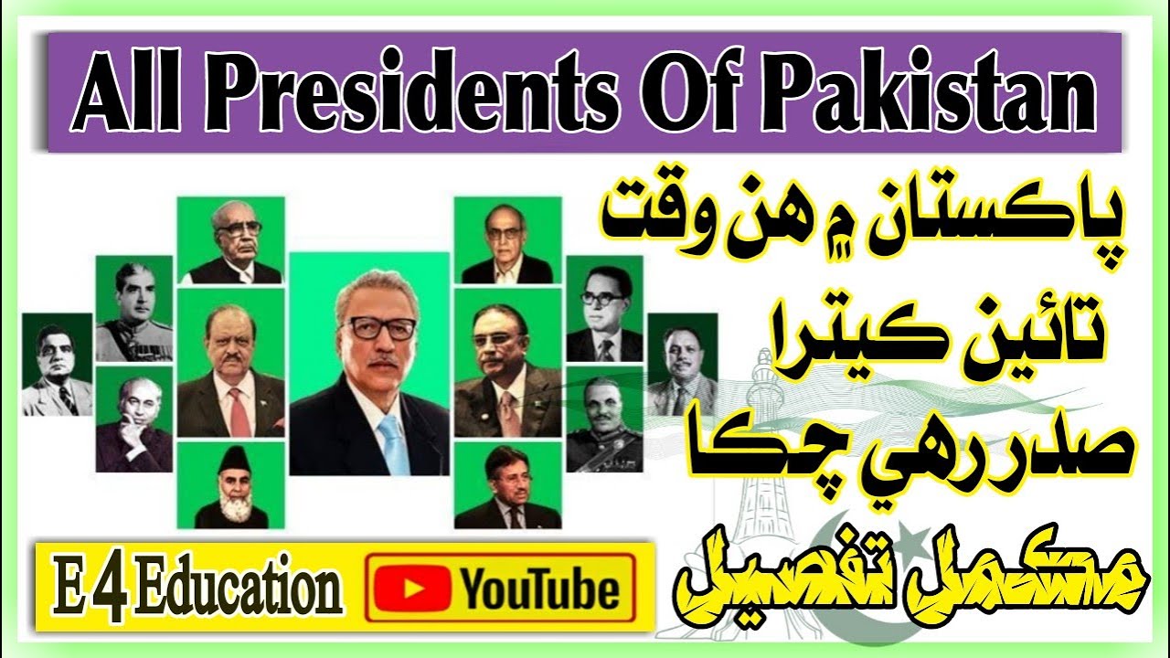 List Of All Presidents Of Pakistan By E 4 Education | 1956 To 2021