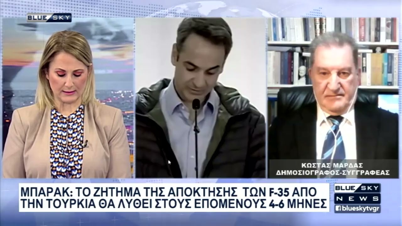 Ο Κ. Μαρδάς στο BLUE SKY για το ενδεχόμενο απόκτησης F-35 από την Τουρκία τους επόμενους μήνες