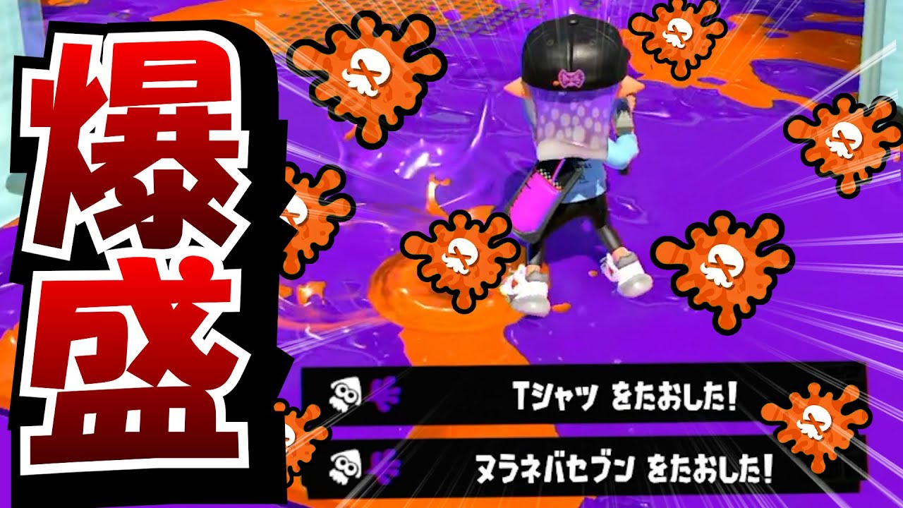 使うだけでキルレが“3倍”盛れちゃう夢のようなブキが最高すぎるｗｗｗ【Splatoon3】