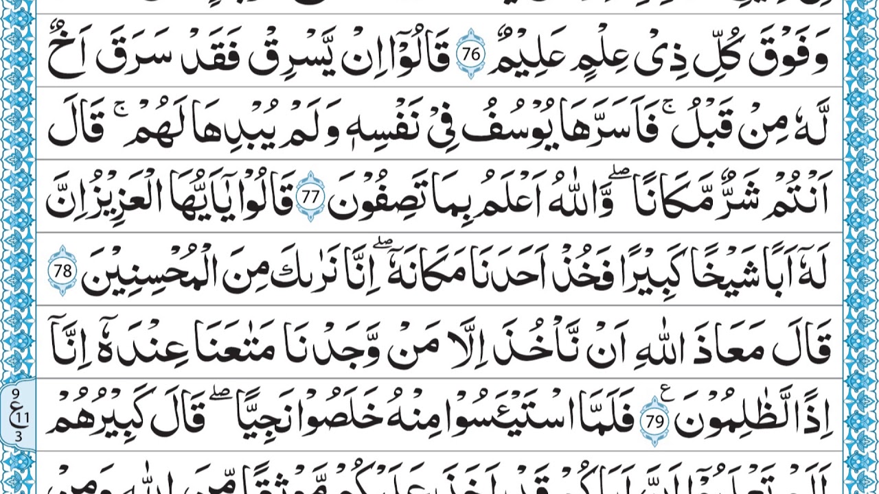 QURAN PARA 13 QARI MUHAMMAD AYUB JUST ARABIC RECITATION FULL HD