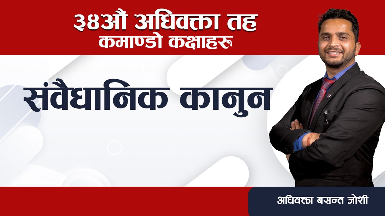 Cls 2 | 33 Bar License Exam - Constitutional Law (संवैधानिक कानुन) | Lex Nepal