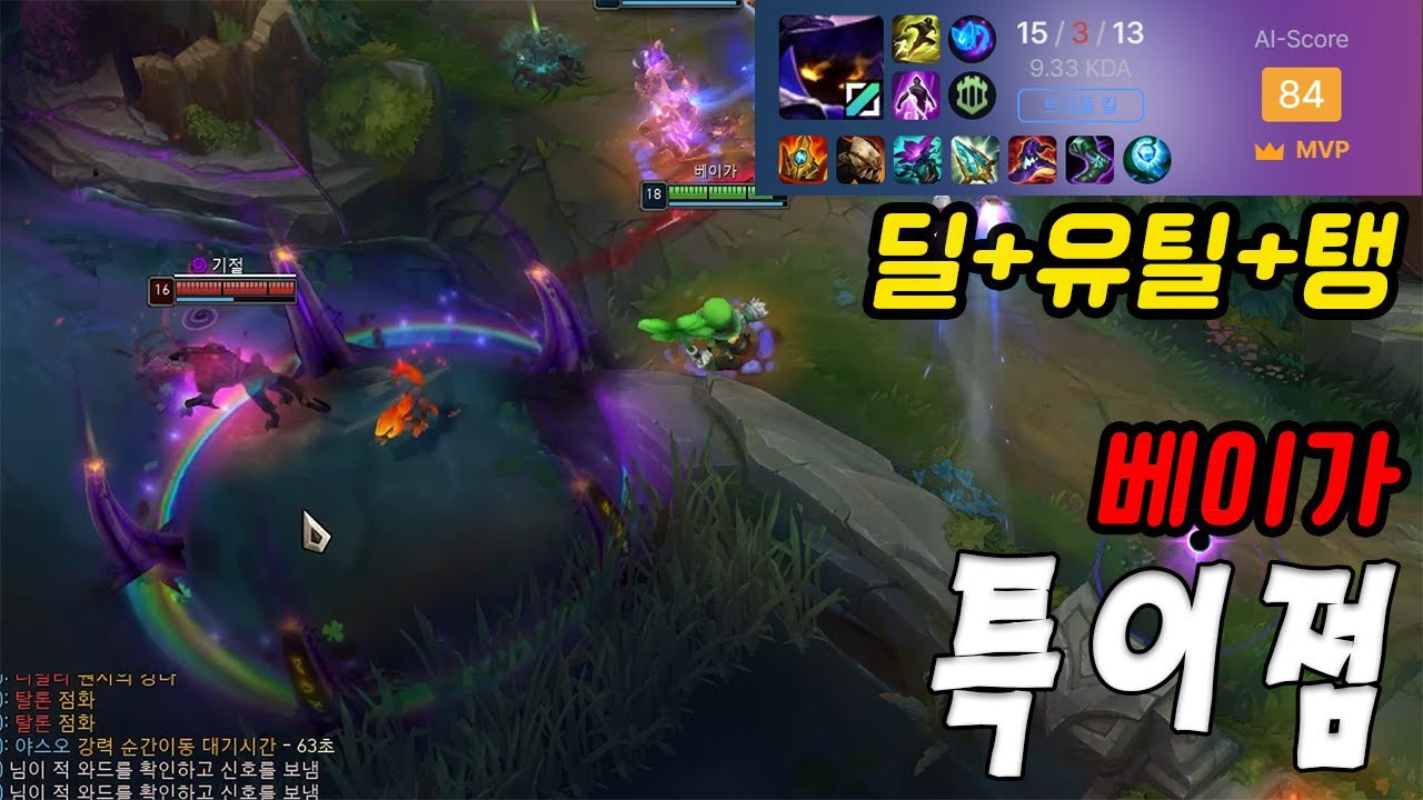 특이한 베이가의 템트리?!?(딜+유틸+유지력)