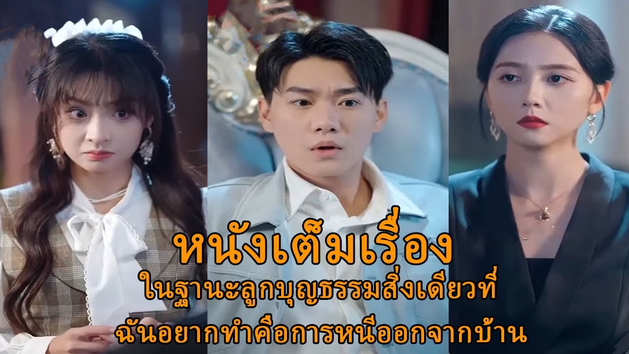 ในฐานะลูกบุญธรรม สิ่งเดียวที่ฉันอยากทำคือการหนีออกจากบ้าน