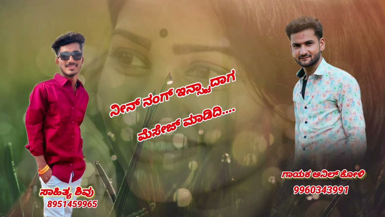ನೀನ್ ನಂಗ್ ಇನ್ಸ್ಟಾದಾಗ ಮೆಸೇಜ್ ಮಾಡಿದಿ ❤️‍🩹ಫೀಲಿಂಗ್ ಸಾಂಗ್ 😔🥺