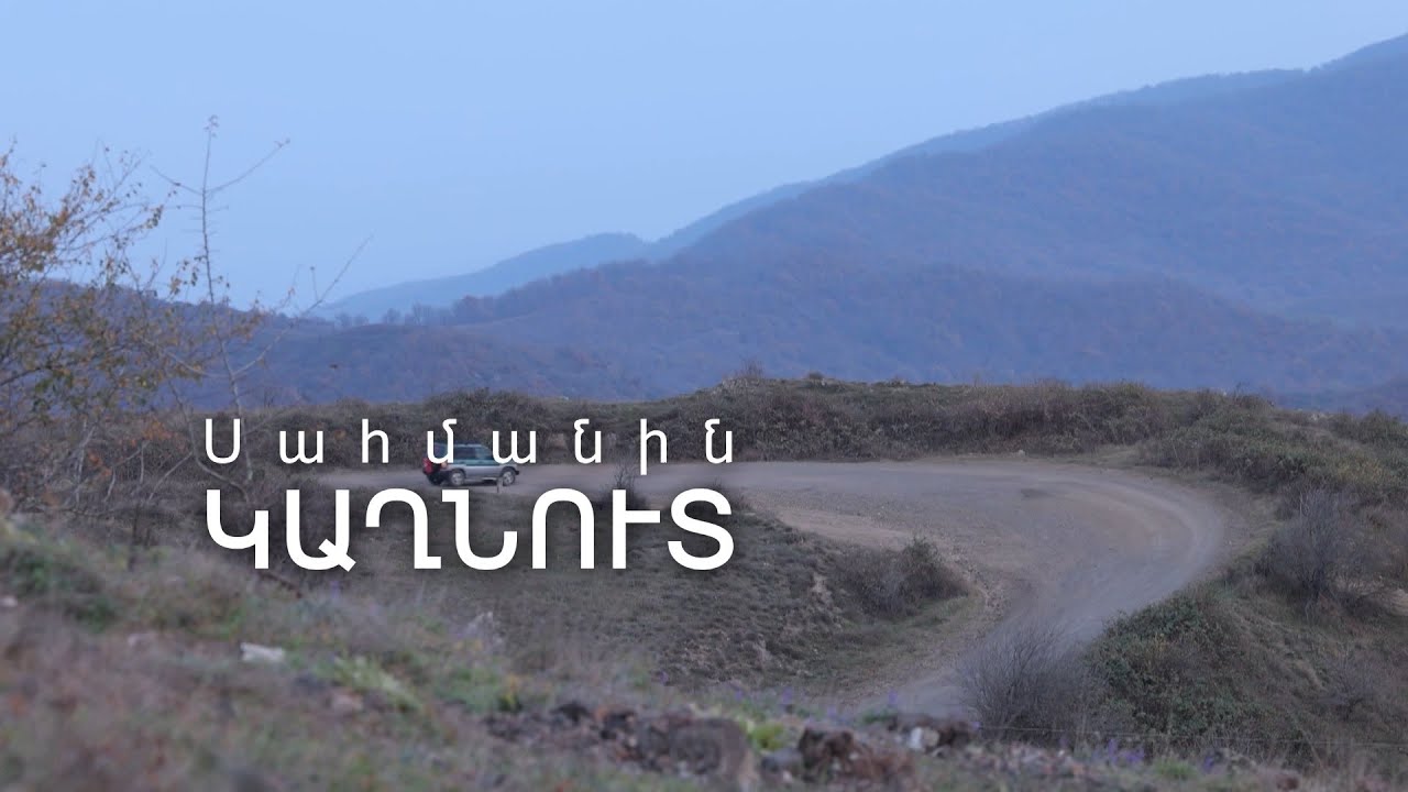Սյունիք. Կաղնուտ