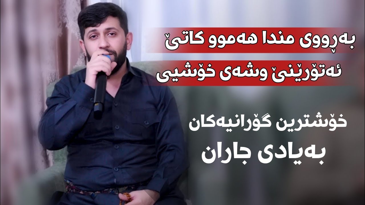 Hama Zirak - Barui Mnda Hamu Kate - Danishtni Zrean Mala Yusif - Track 4