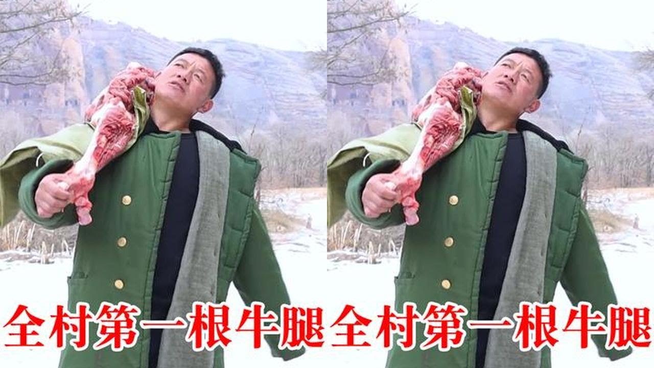 农村小伙买回一根牛腿，给全村人显摆，就连路边的小狗都知道了！ #我的乡村生活 #烤牛腿