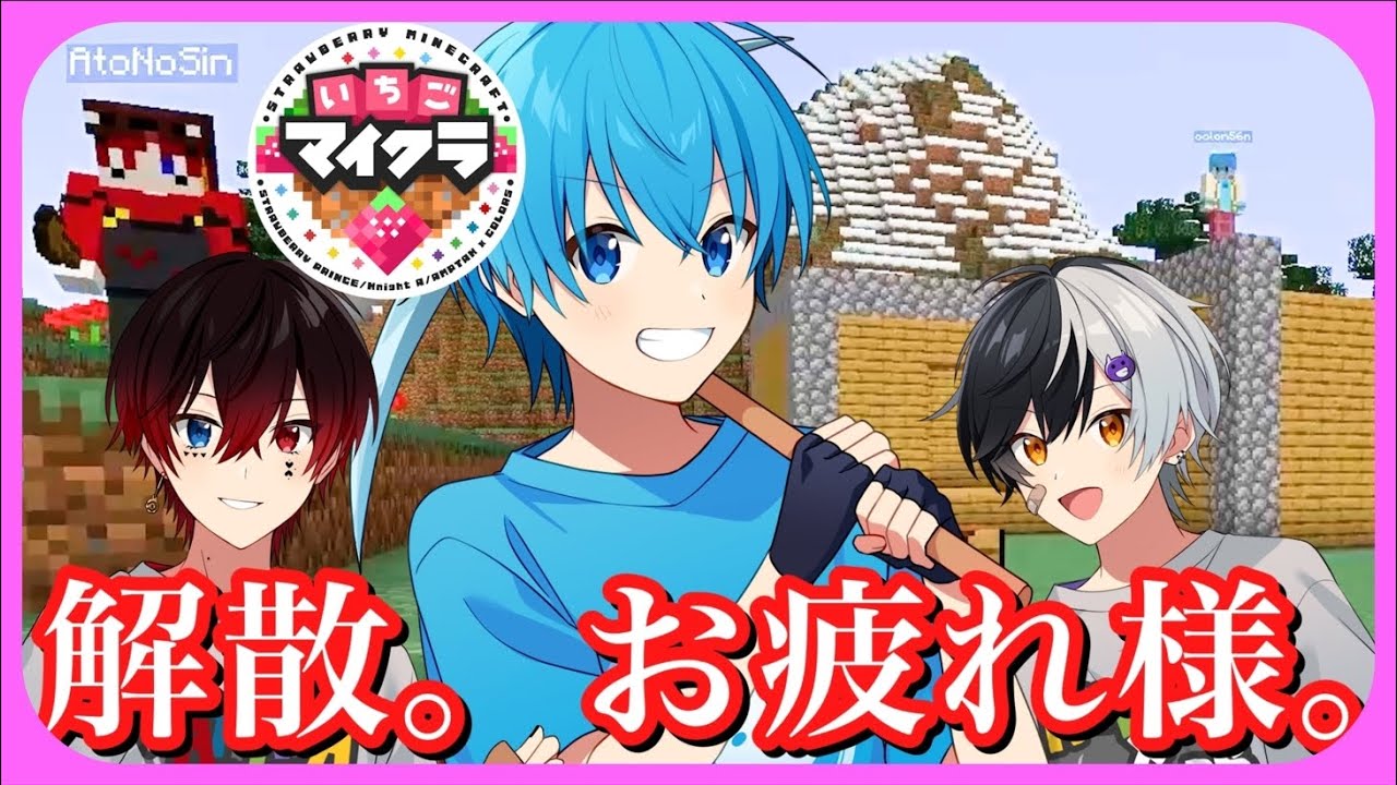 【マイクラ拠点作り】新人マイクラグループ「どまとは」は今日で解散します。すとぷり 