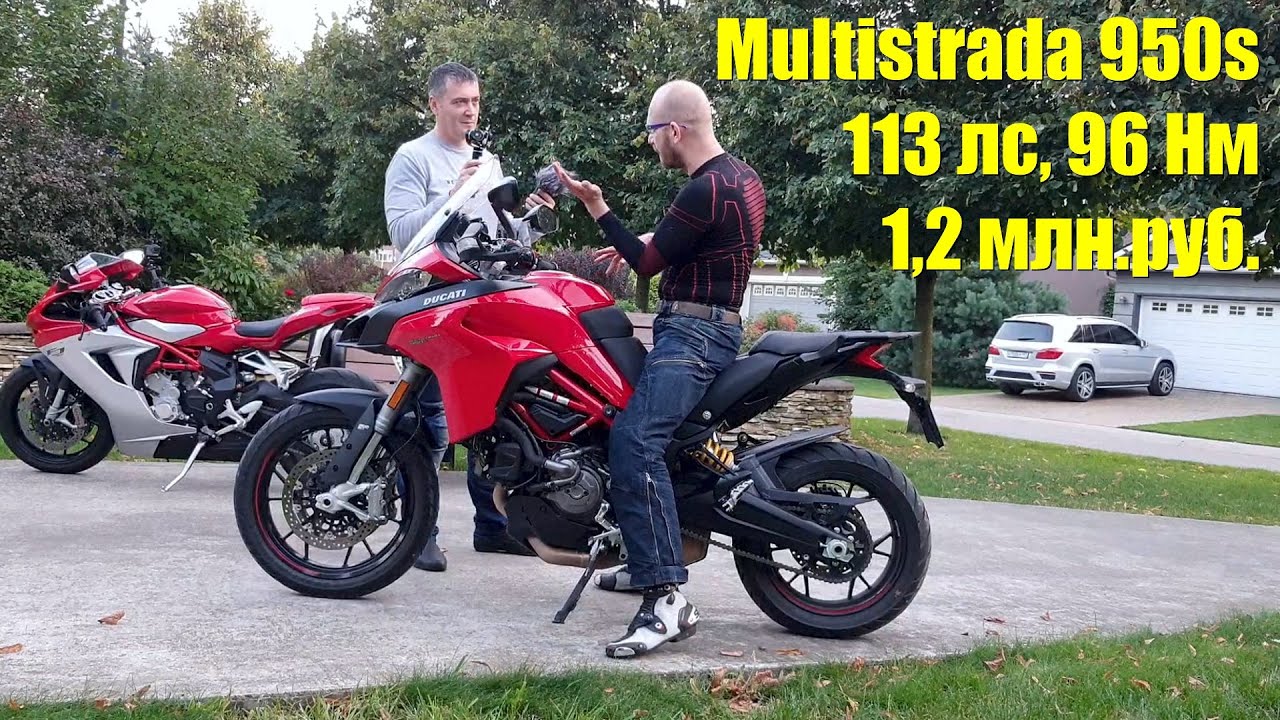 Ducati Multistrada 950 тест-драйв и честный отзыв - красивый, быстрый и недорогой. Полноценный обзор