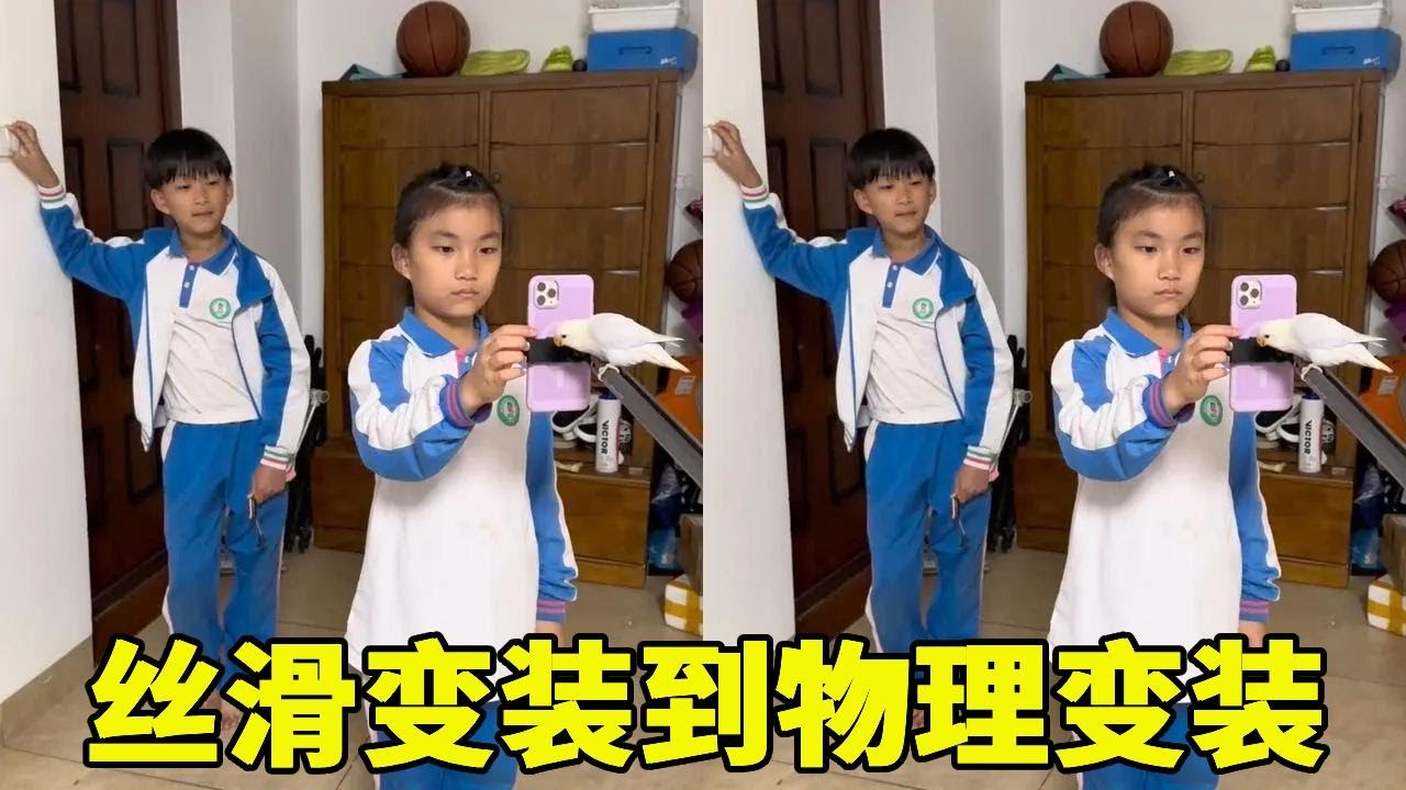 这届网友是神预言！从丝滑变装到物理“换装”，只差一个灯泡的距离！#变装 #关灯开灯舞蹈 #抬手变装 #童趣多多