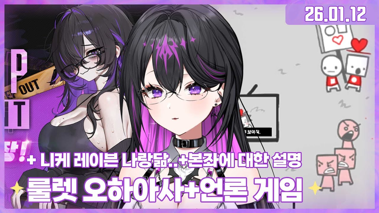 ✧260112 본좌 얼굴 설명+ 룰렛 오하아사+ 니케 레이븐+ 언론게임(we become what we behold)✧