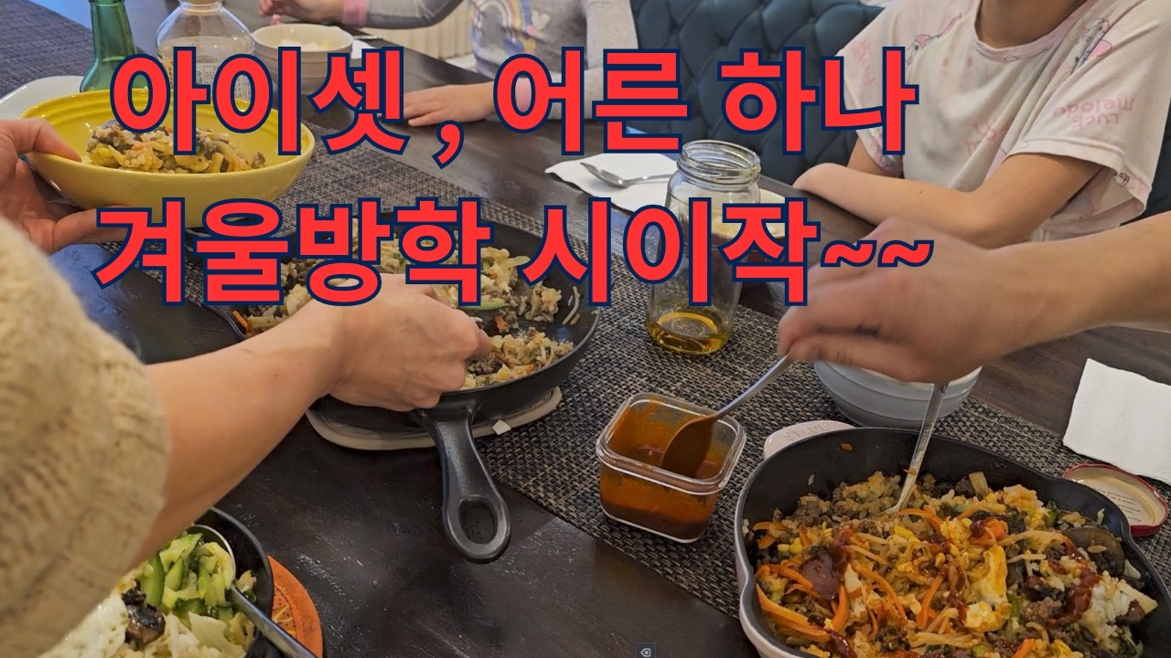 (🇨🇦일상)아이셋, 어른 하나 동시에 4명이 겨울방학 시작ㅣ연말연시 위해 이탈리안 마트, 코스트코 장보기ㅣ캐나다 사는 주부, 딸세맘 브이로그