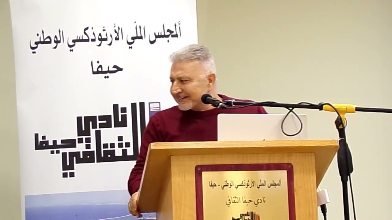 15.01.2026: الكاتب الدكتور أحمد هيبي/"الخليفة" سردية بطعم سيرة ذاتية/نادي حيفا الثقافي