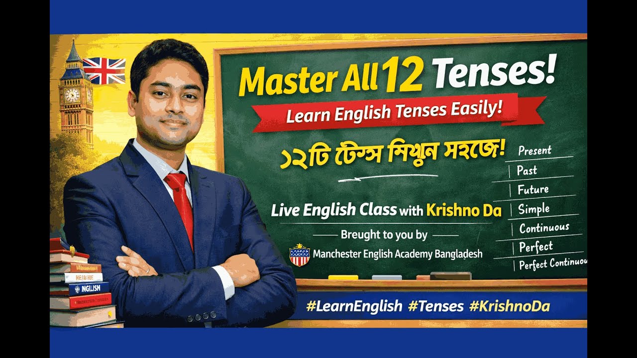১২টি টেন্স I Learn English Tense Live #LiveTense