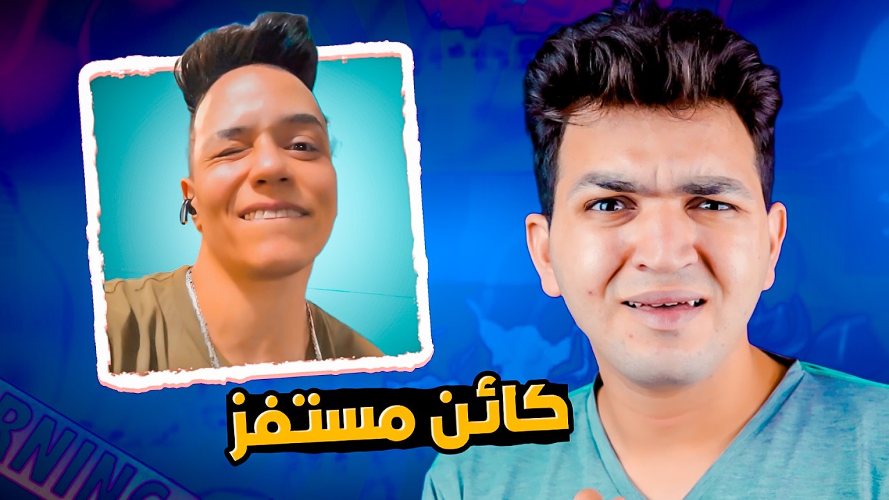 لاقيت ده لما فتحت جوله في تيك توك